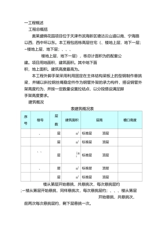 悬挑外脚手架施工方案交底