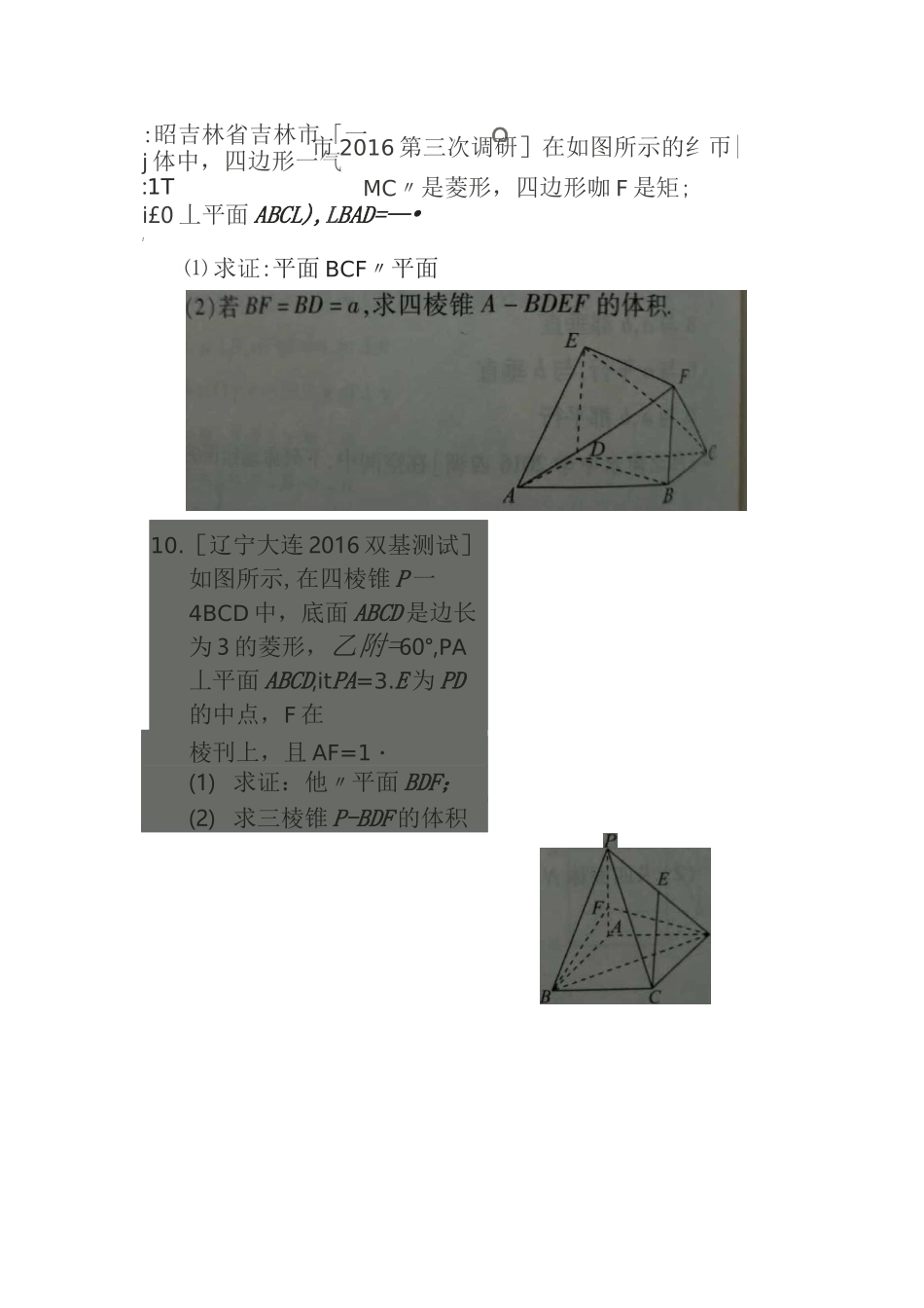 立体几何求体积_第2页