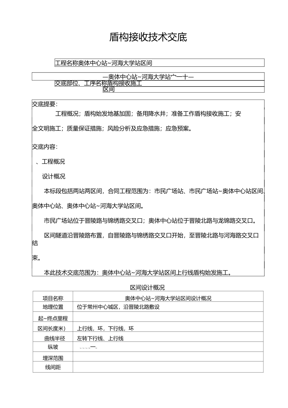 盾构接收技术交底记录大全_第1页