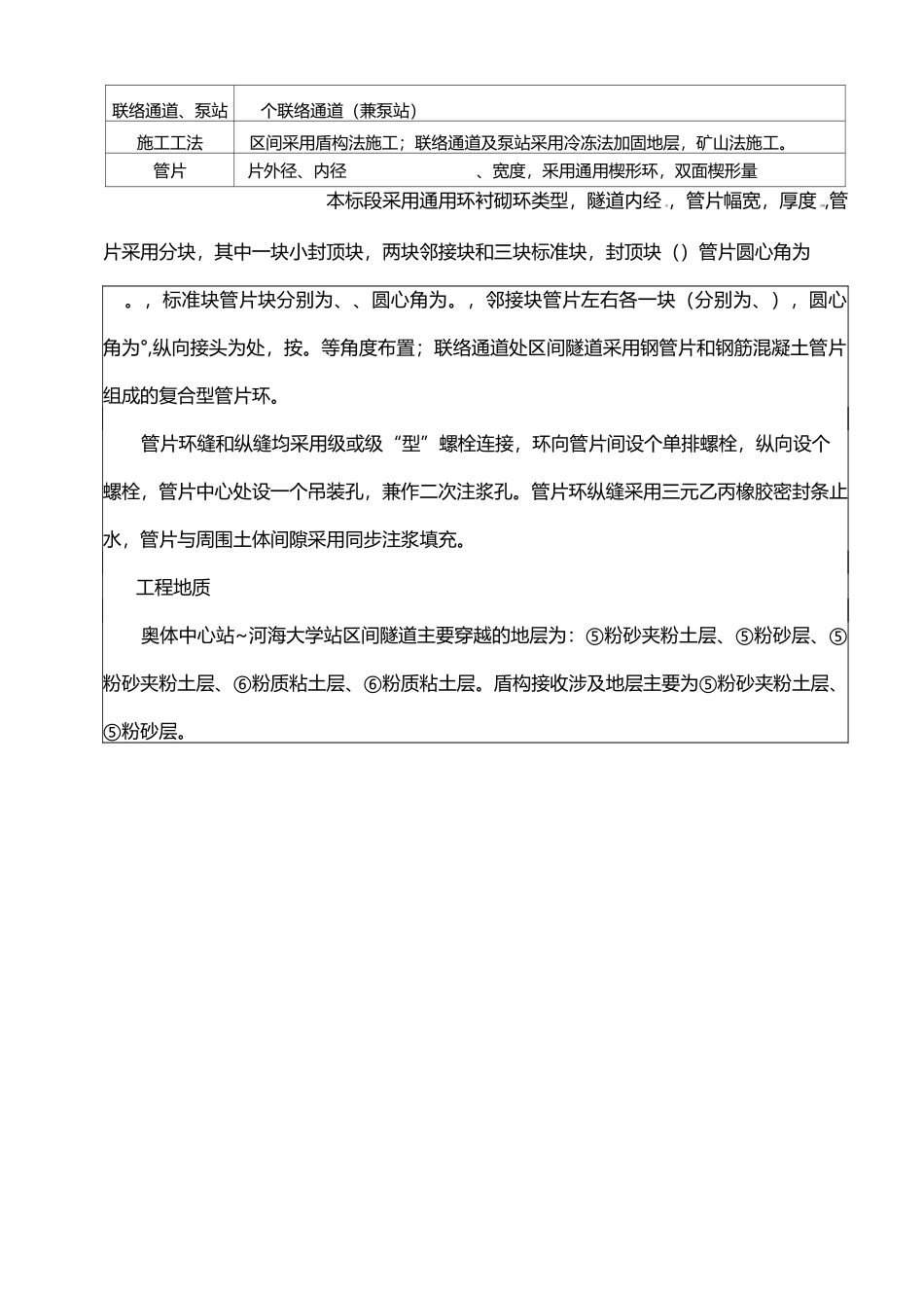 盾构接收技术交底记录大全_第2页