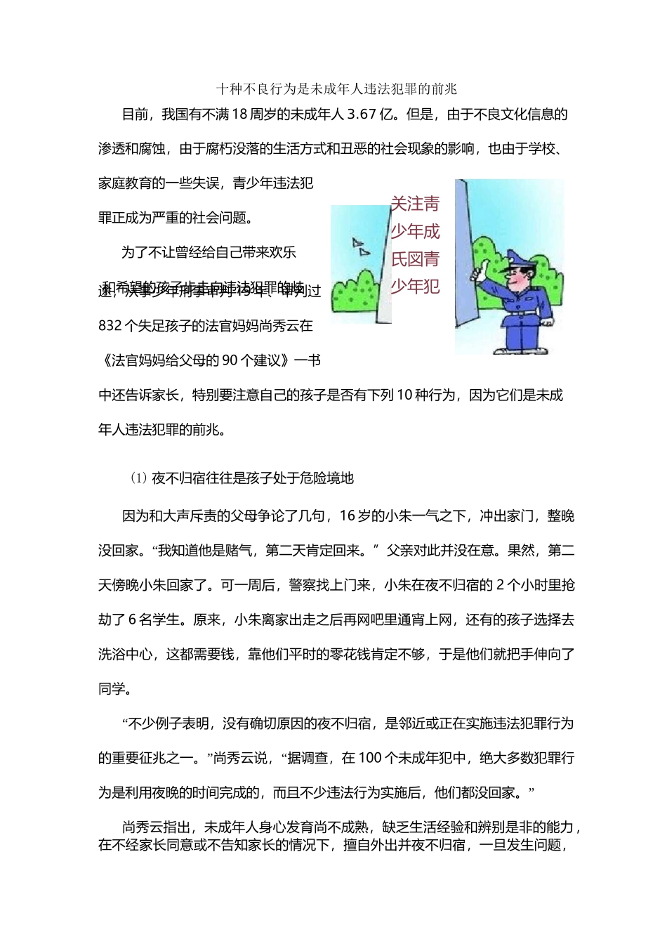 十种不良行为是未成年人违法犯罪的前兆_第1页