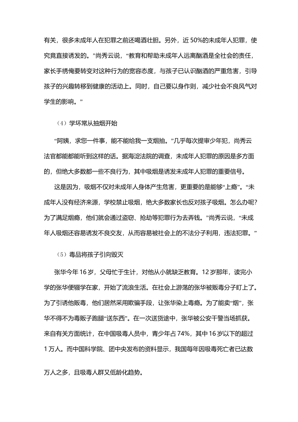 十种不良行为是未成年人违法犯罪的前兆_第3页