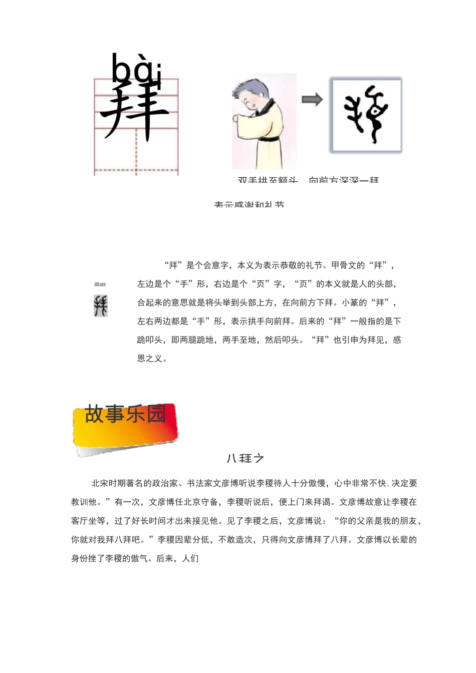 (完整版)汉字演变及故事制作_第2页