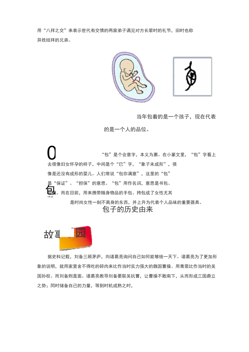 (完整版)汉字演变及故事制作_第3页