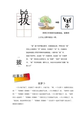 (完整版)汉字演变及故事制作