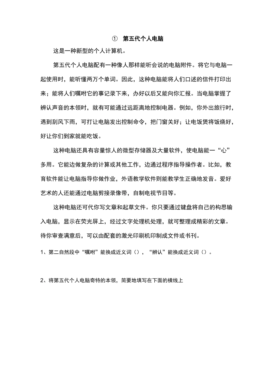 3升4语文阅读理解_第1页