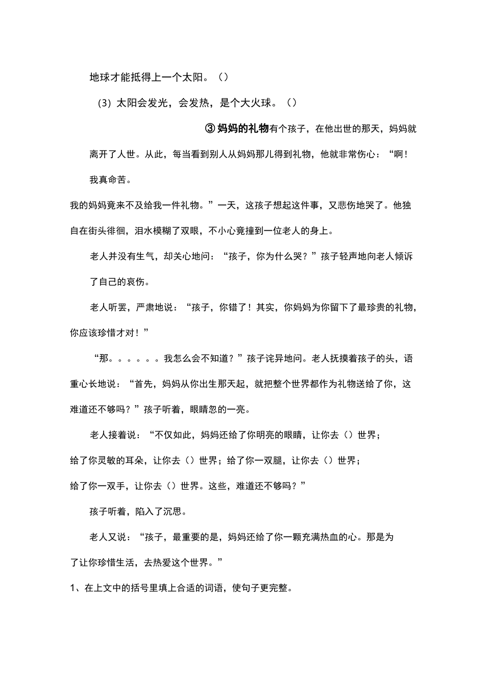 3升4语文阅读理解_第3页