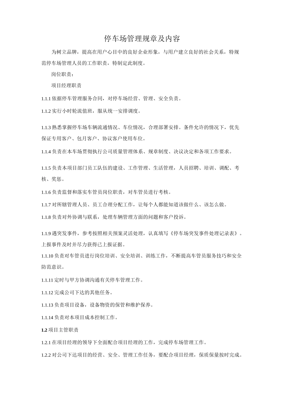 停车场管理规章及内容(机械式立体停车设备)_第1页