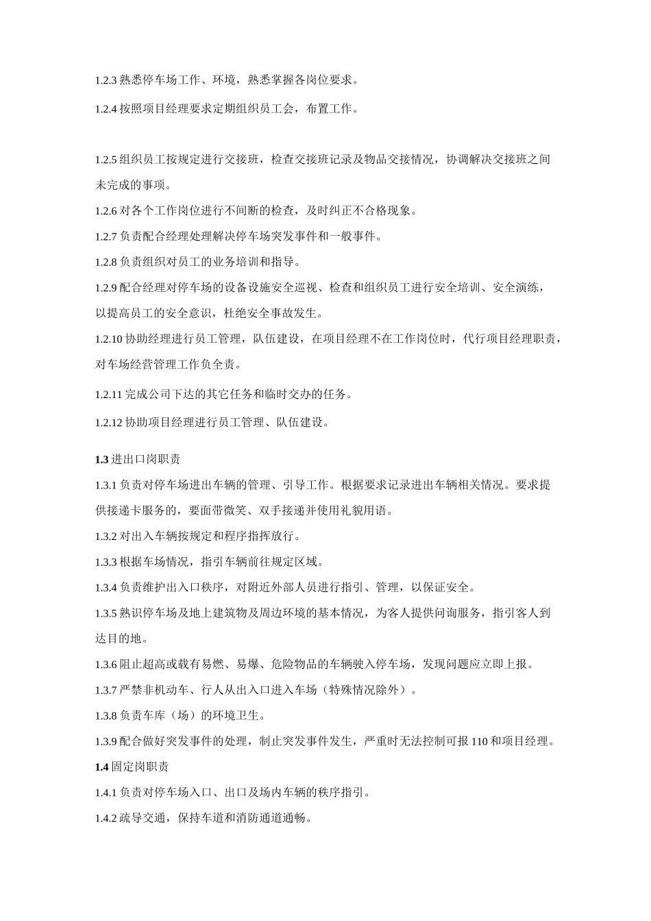 停车场管理规章及内容(机械式立体停车设备)_第2页