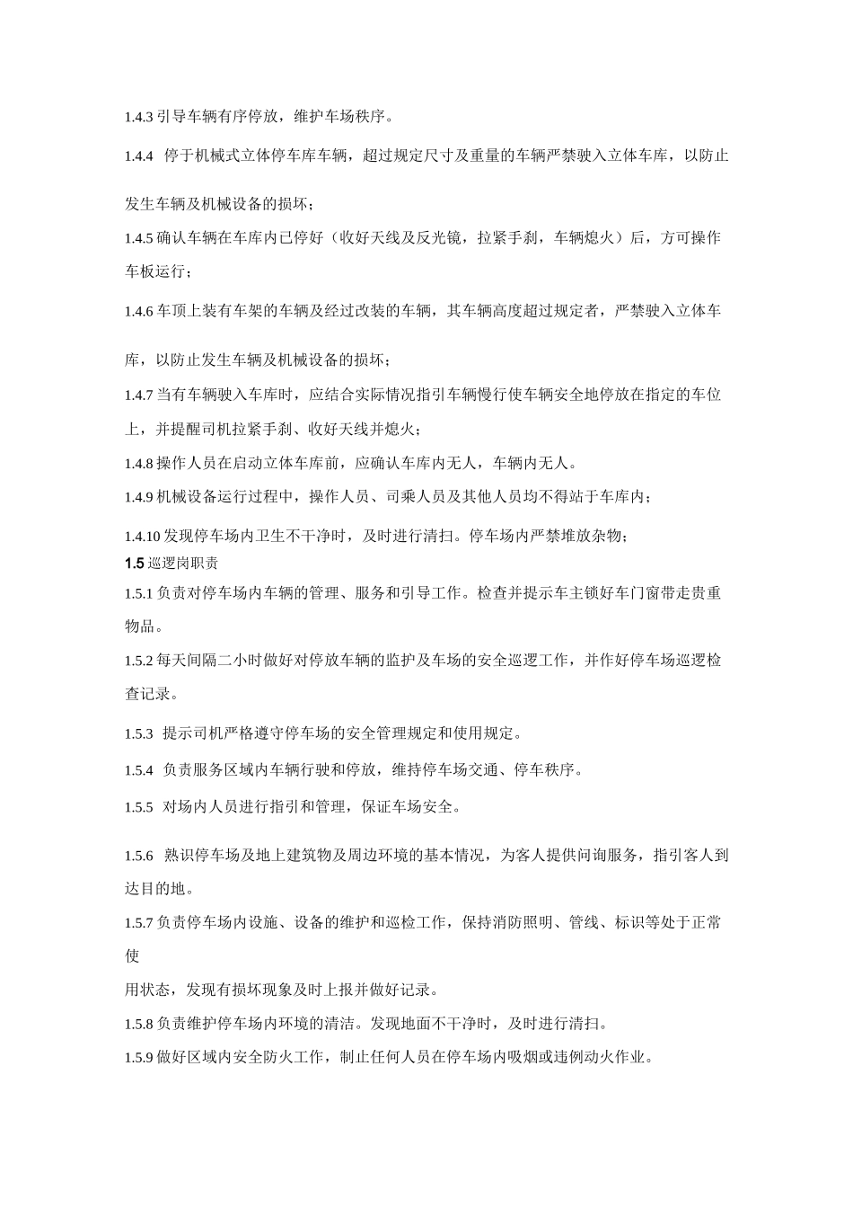 停车场管理规章及内容(机械式立体停车设备)_第3页