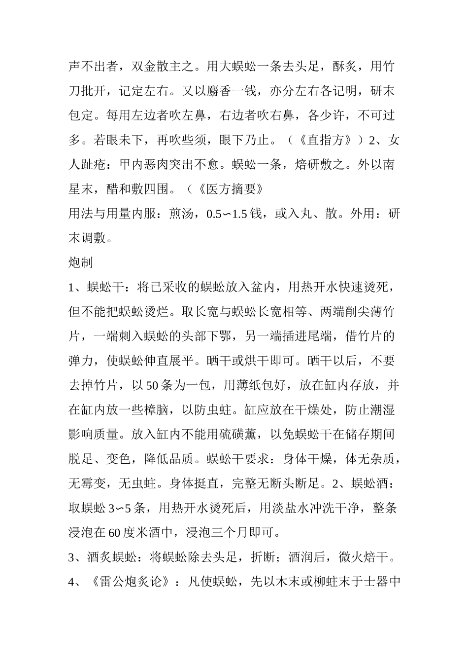 【中药释义】蜈蚣剧毒,却力抗11种癌症,药方公布。_第2页