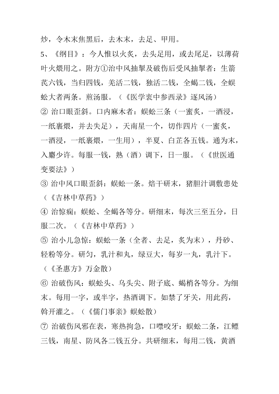 【中药释义】蜈蚣剧毒,却力抗11种癌症,药方公布。_第3页