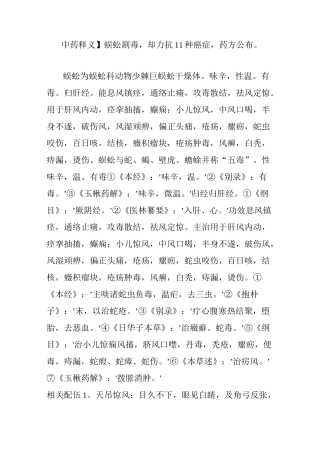 【中药释义】蜈蚣剧毒,却力抗11种癌症,药方公布。
