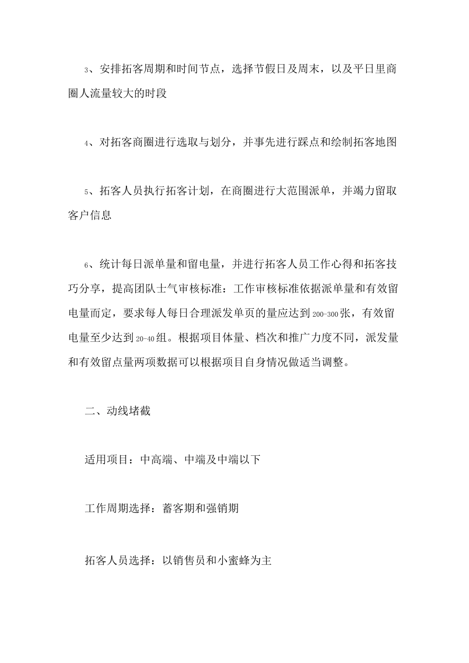 房地产拓客工作总结_第2页