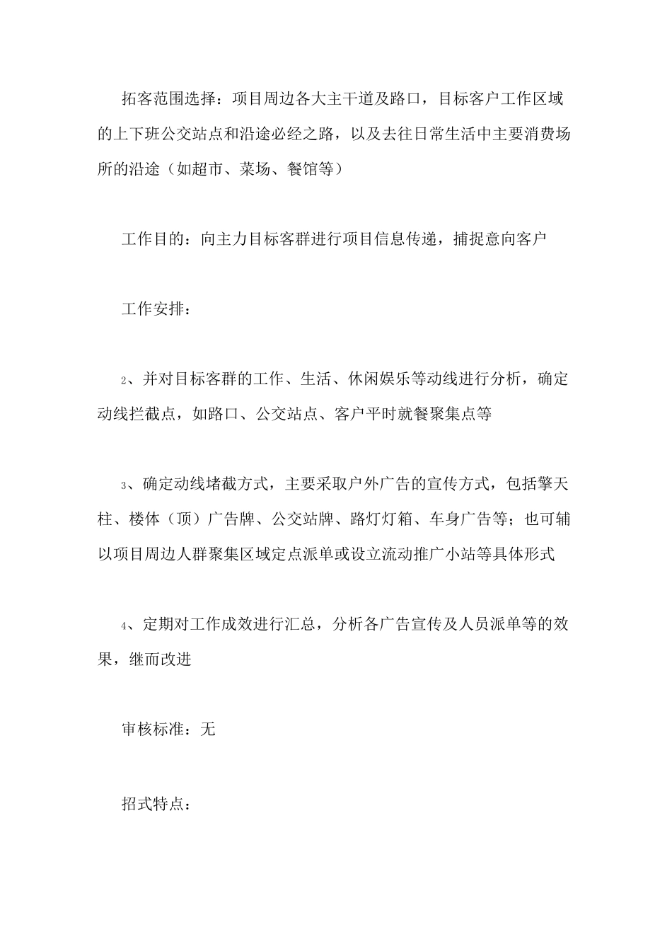 房地产拓客工作总结_第3页