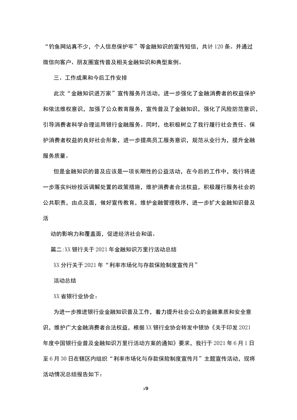 存款保险宣传总结_第3页