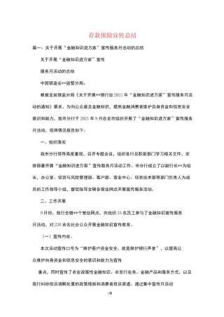 存款保险宣传总结