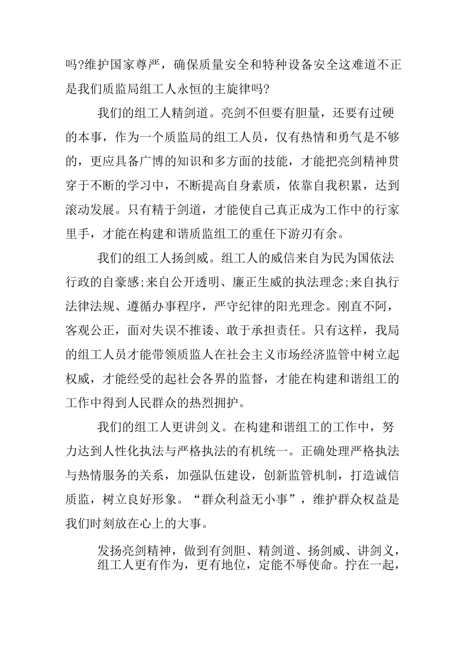 亮剑精神演讲稿_1_第2页