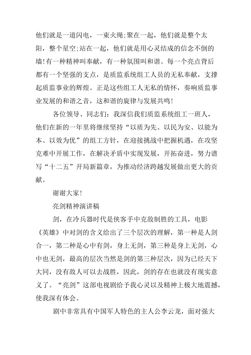 亮剑精神演讲稿_1_第3页