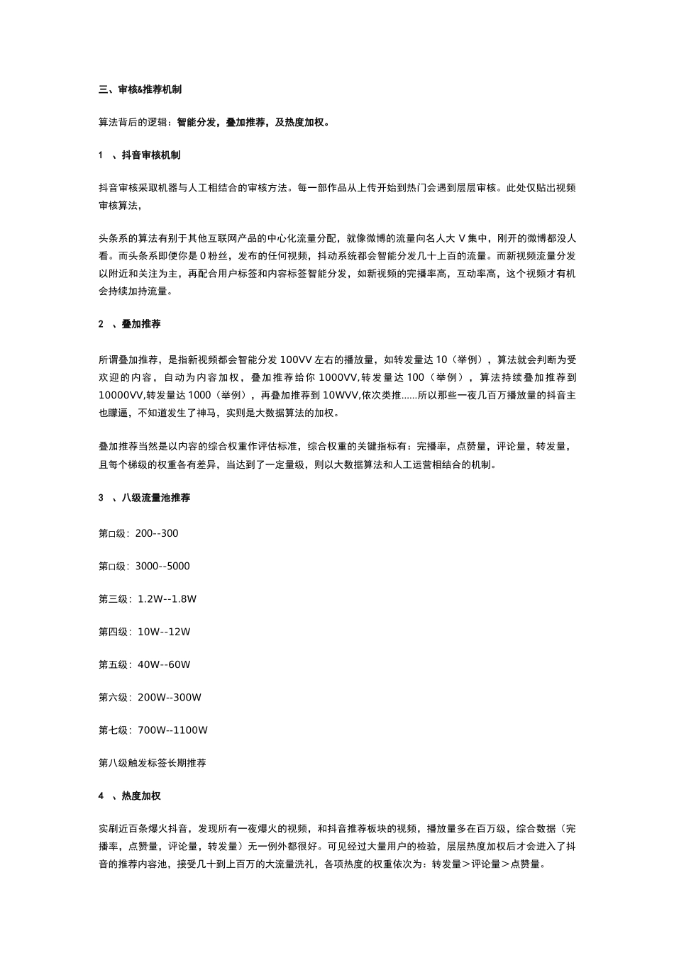 抖音内容整理_第1页