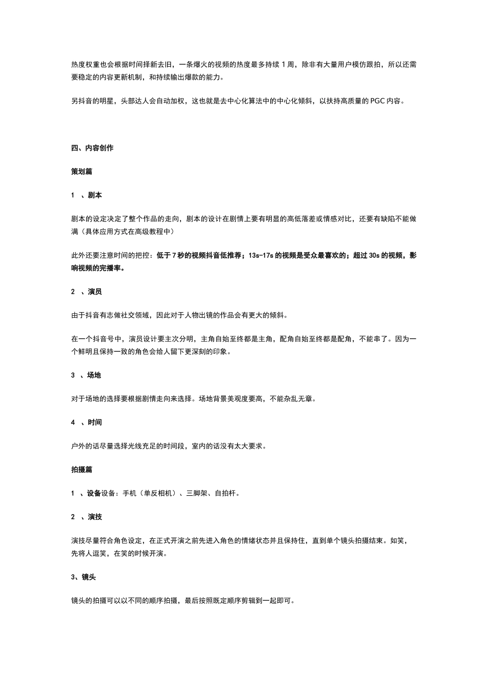 抖音内容整理_第2页
