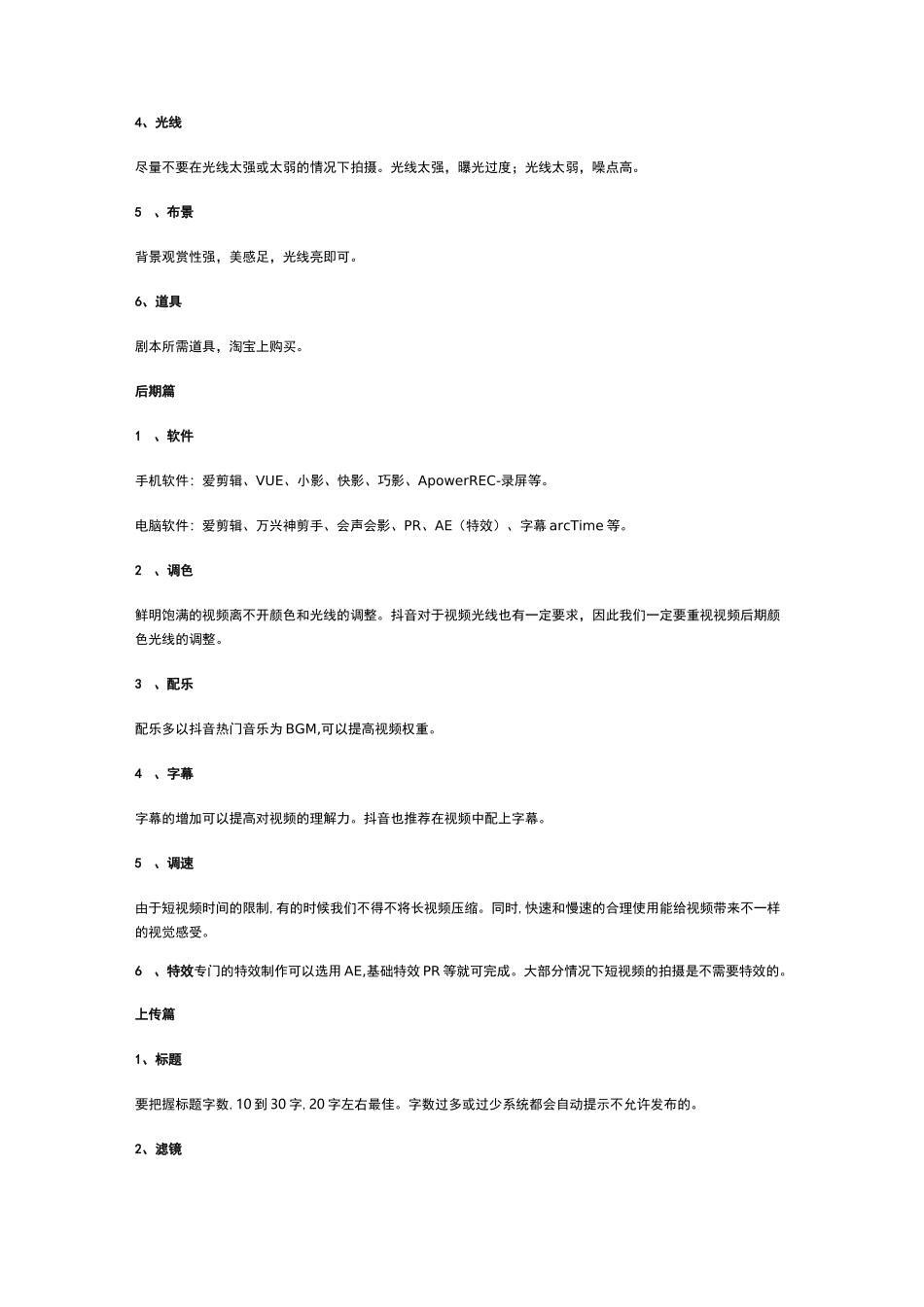 抖音内容整理_第3页