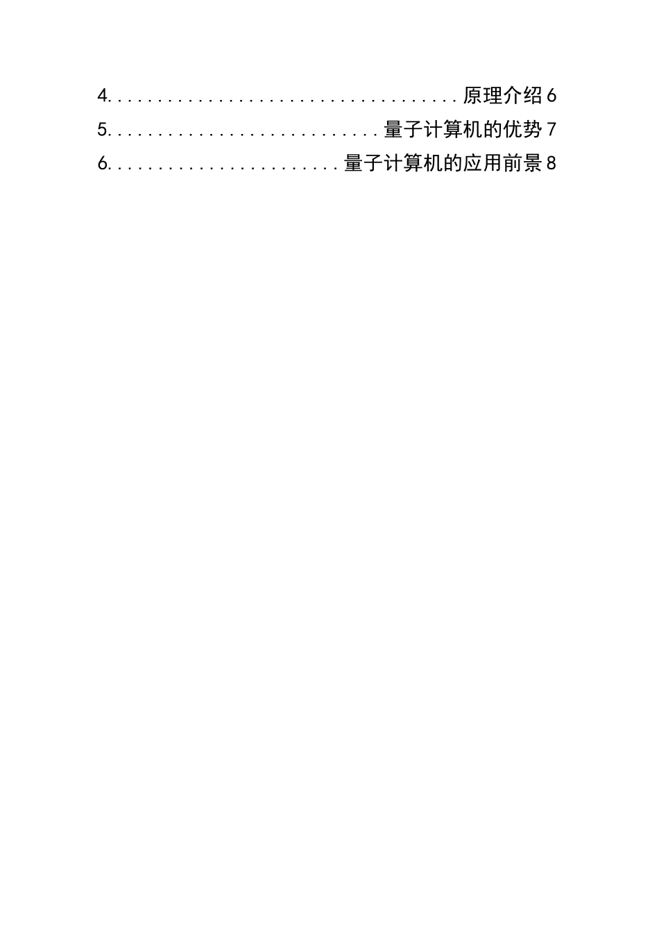 中国量子计算机“九章”_第2页