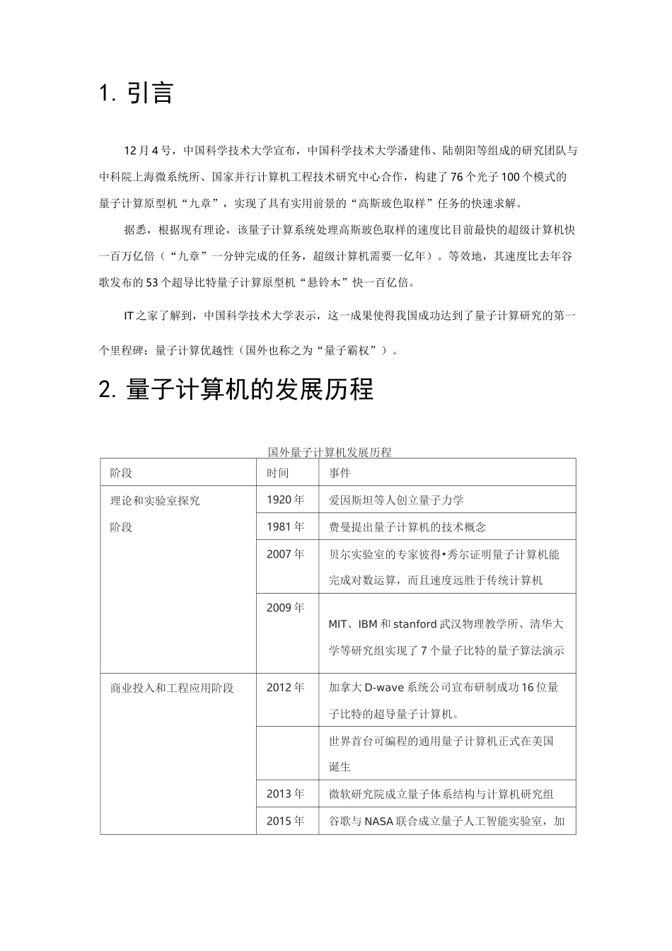 中国量子计算机“九章”_第3页