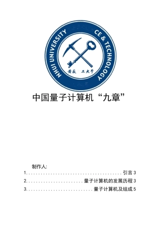 中国量子计算机“九章”