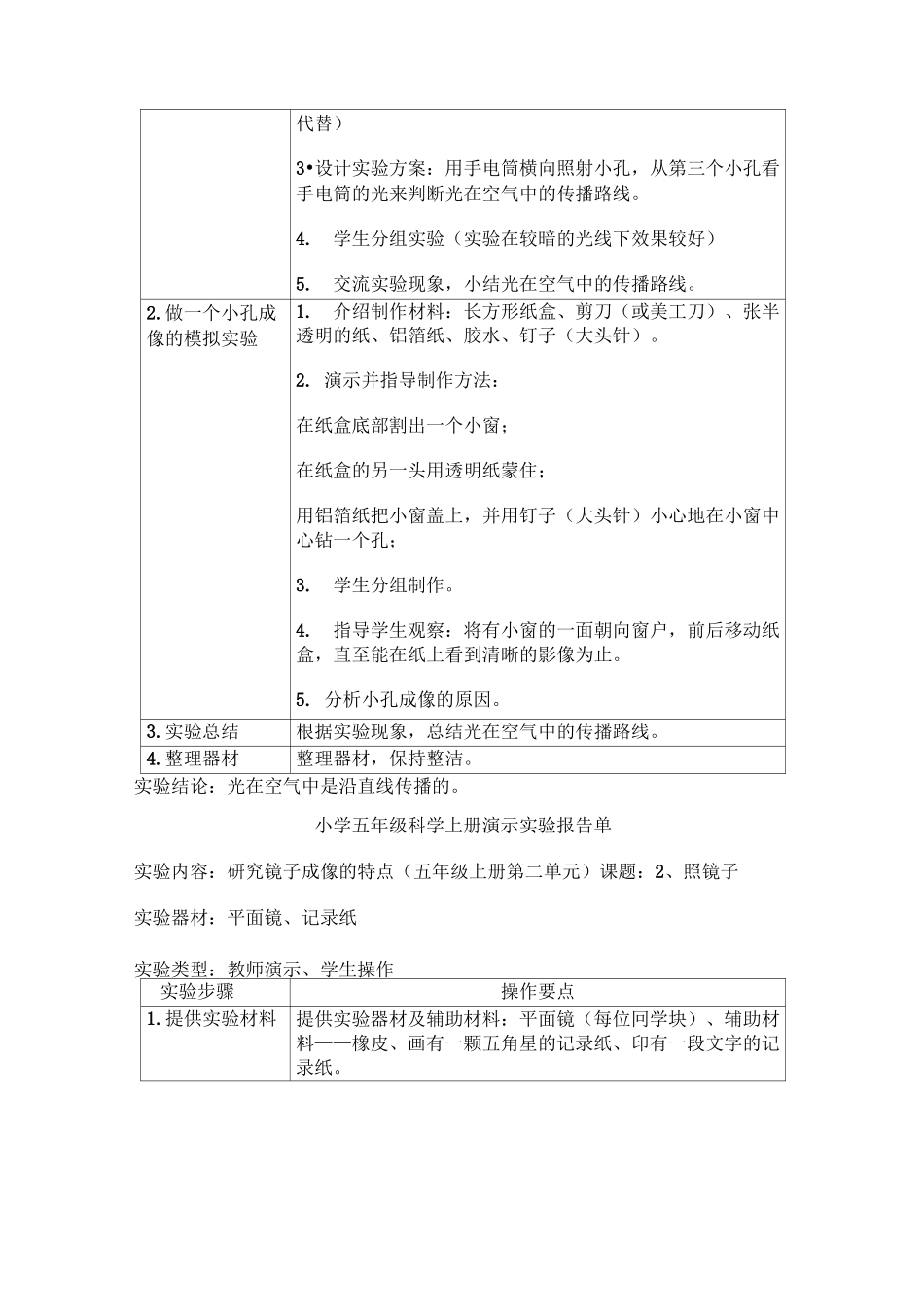 小学五年级科学上册演示实验报告单_第3页