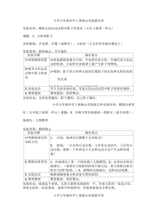 小学五年级科学上册演示实验报告单
