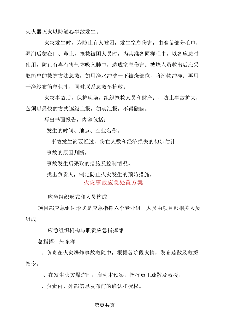 火灾事故应急准备和响应预案与火灾事故应急处置方案汇编_第3页