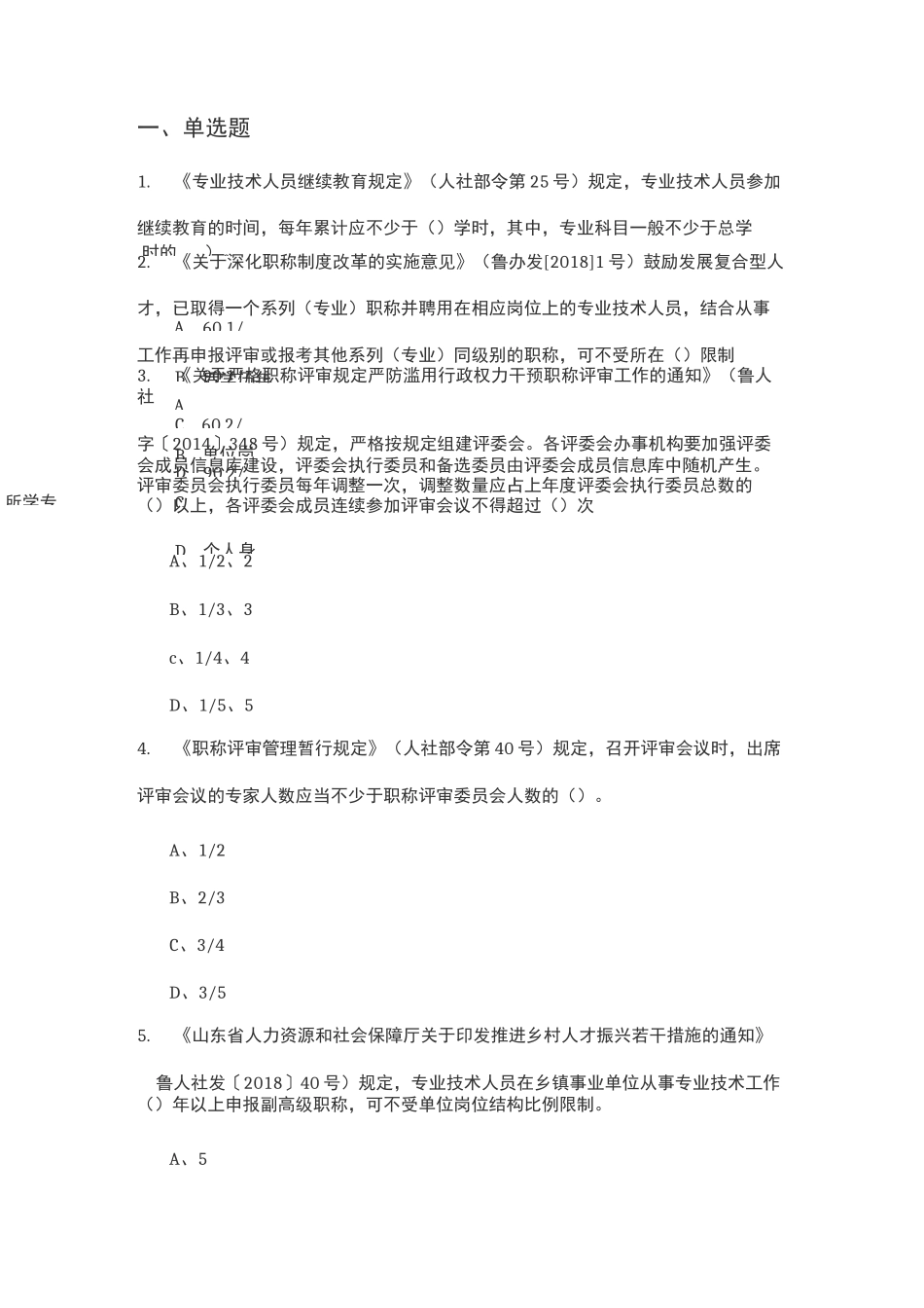 专业技术人员职称评审业务考试答案_第1页
