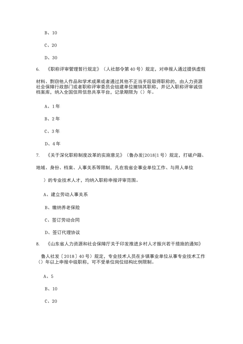 专业技术人员职称评审业务考试答案_第2页