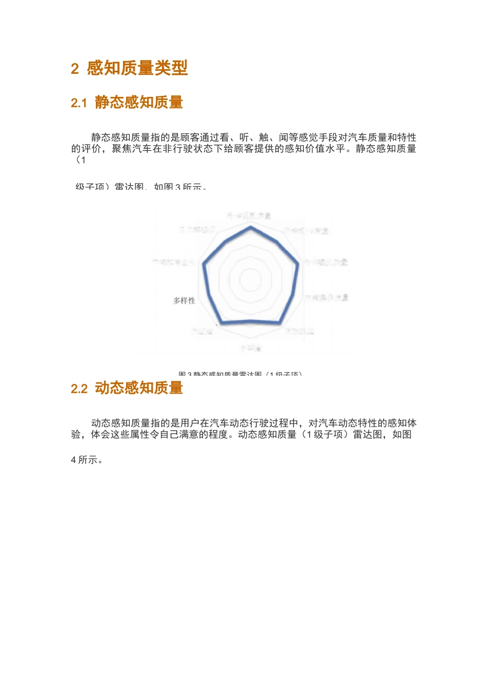 感知质量评审在汽车研发中的运用_第3页