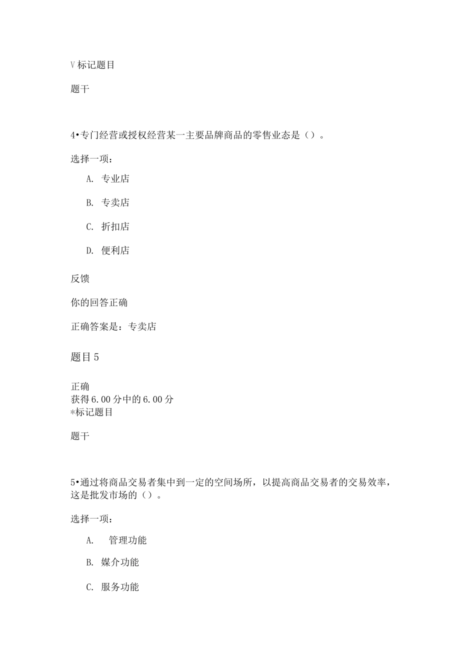 电大流通概论形考作业3答案_第3页