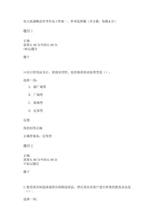 电大流通概论形考作业3答案