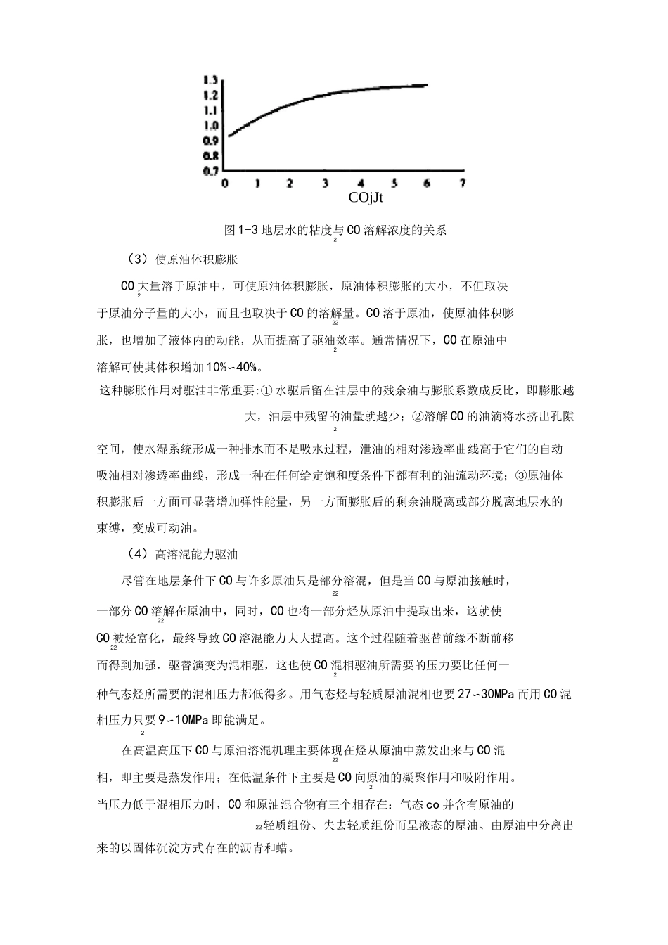 注空气,氮气,二氧化碳,天然气,蒸汽等提采机理_第3页