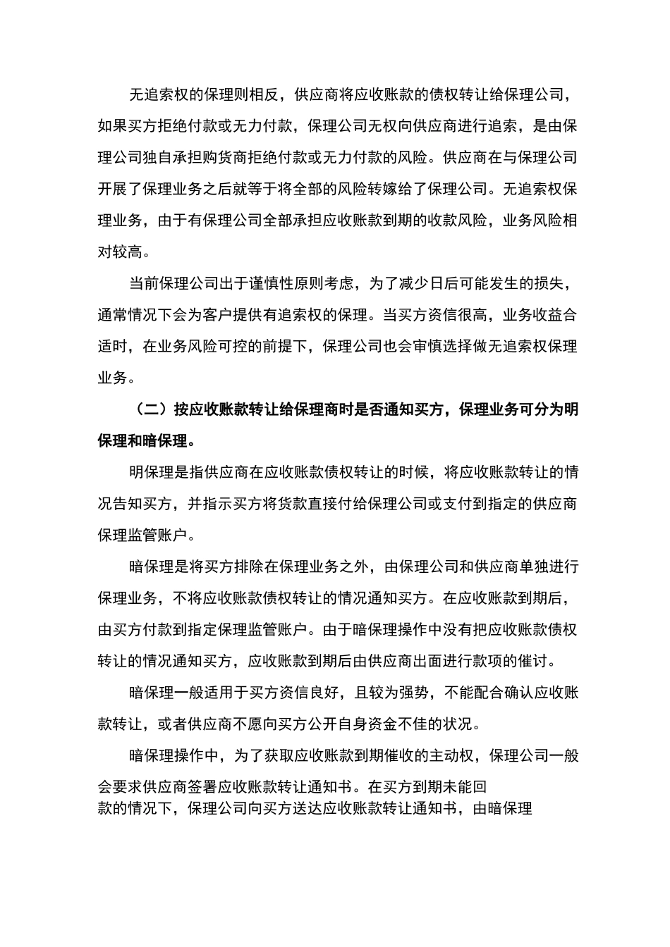 保理概念与操作流程_第2页