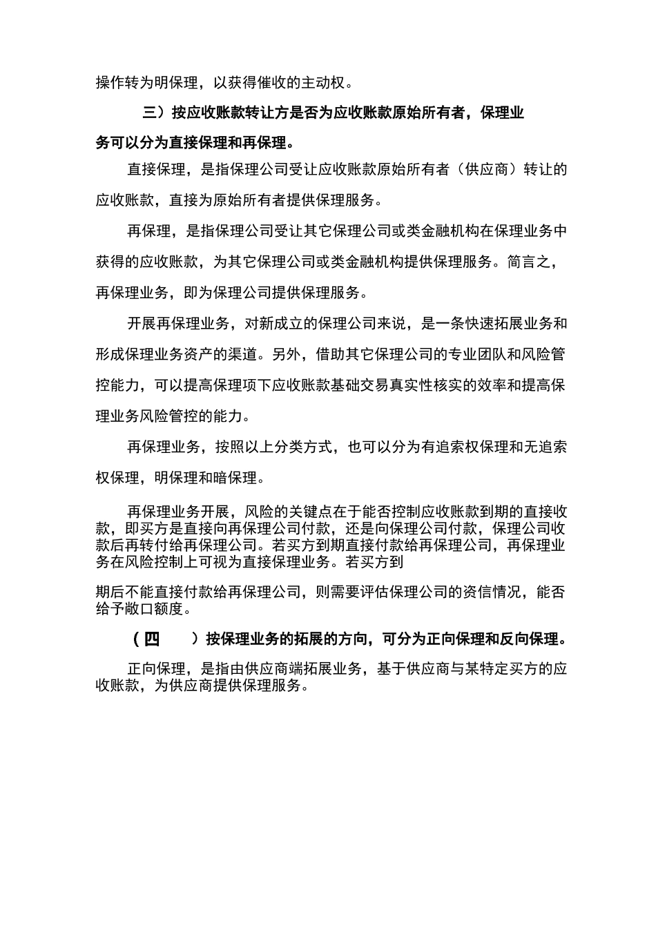 保理概念与操作流程_第3页