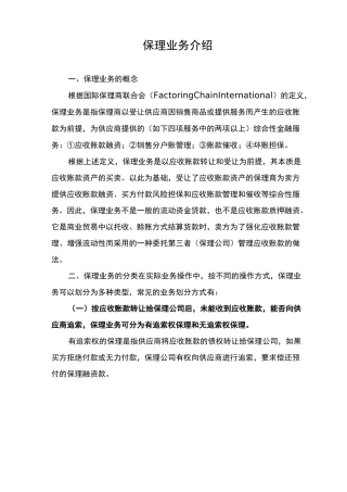 保理概念与操作流程