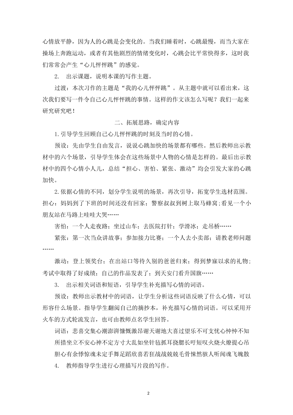 【部编版】统编教材四年级语文上册第八单元《习作 我的心儿怦怦跳》精品教案 教学设计_第2页