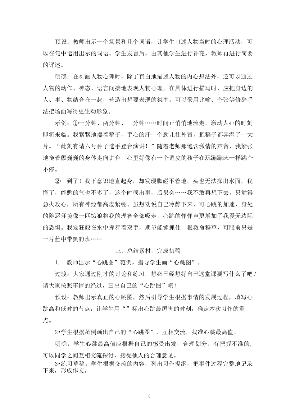 【部编版】统编教材四年级语文上册第八单元《习作 我的心儿怦怦跳》精品教案 教学设计_第3页