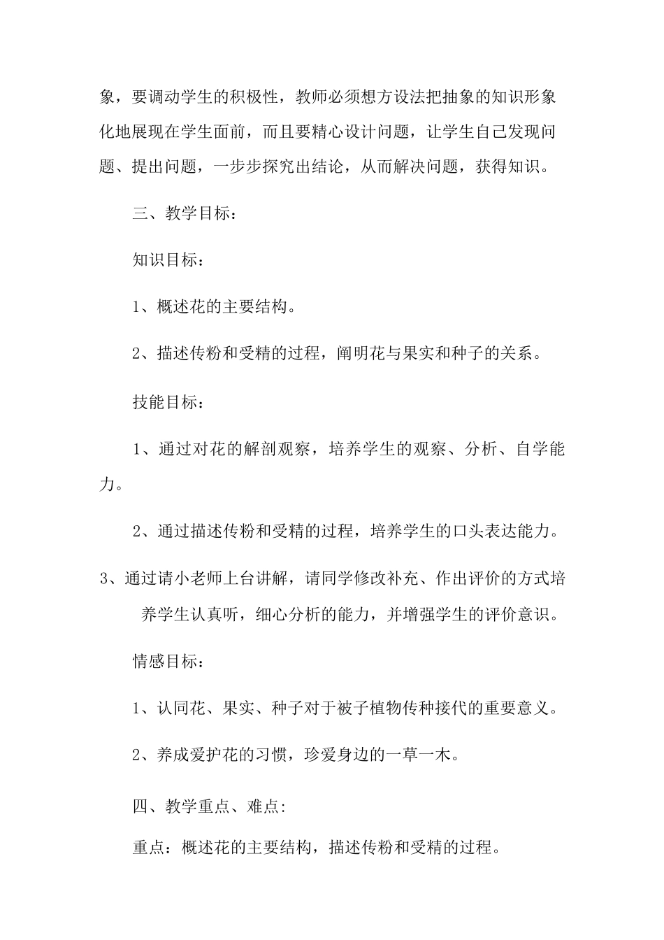 开花和结果教学设计_第2页