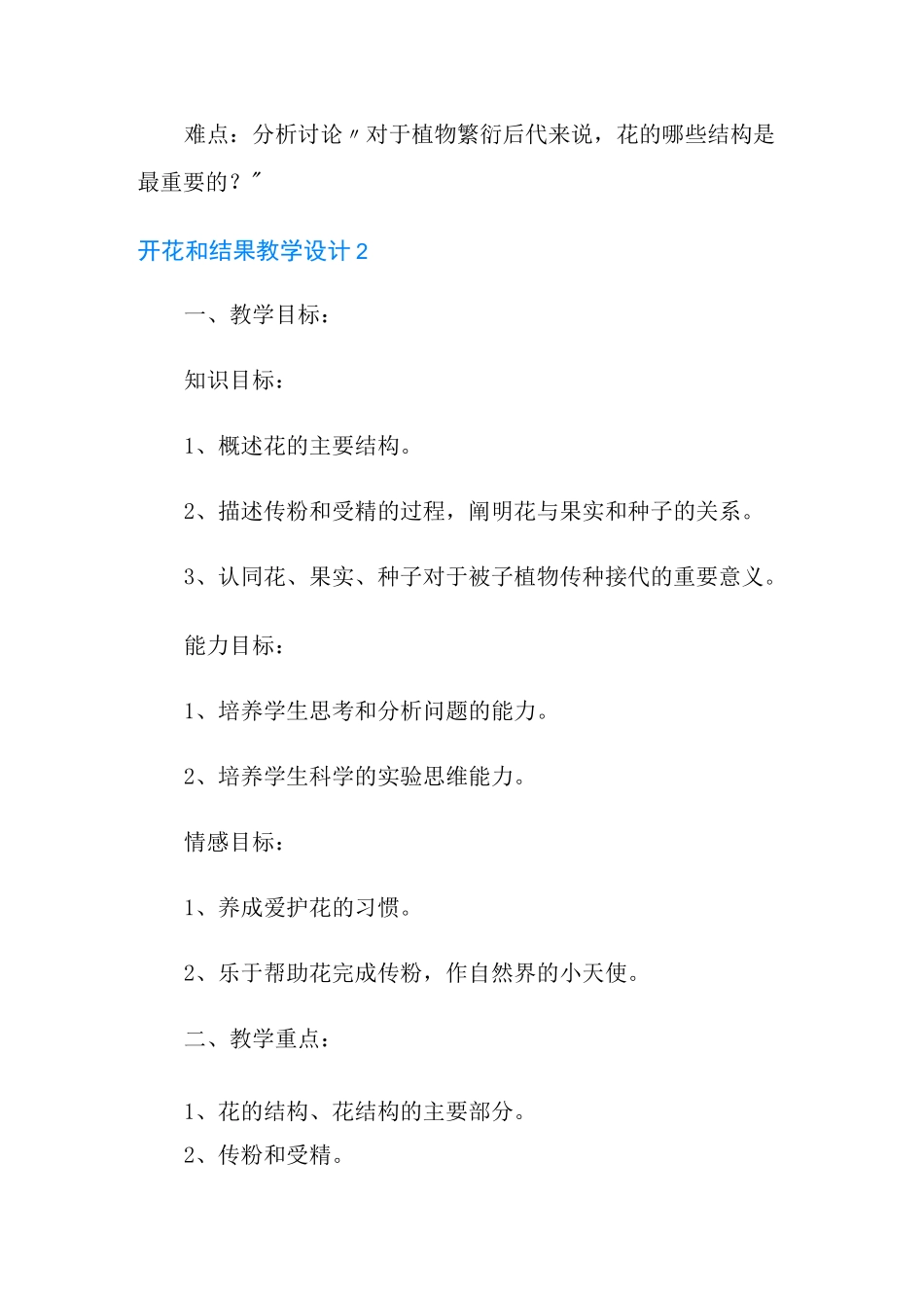 开花和结果教学设计_第3页