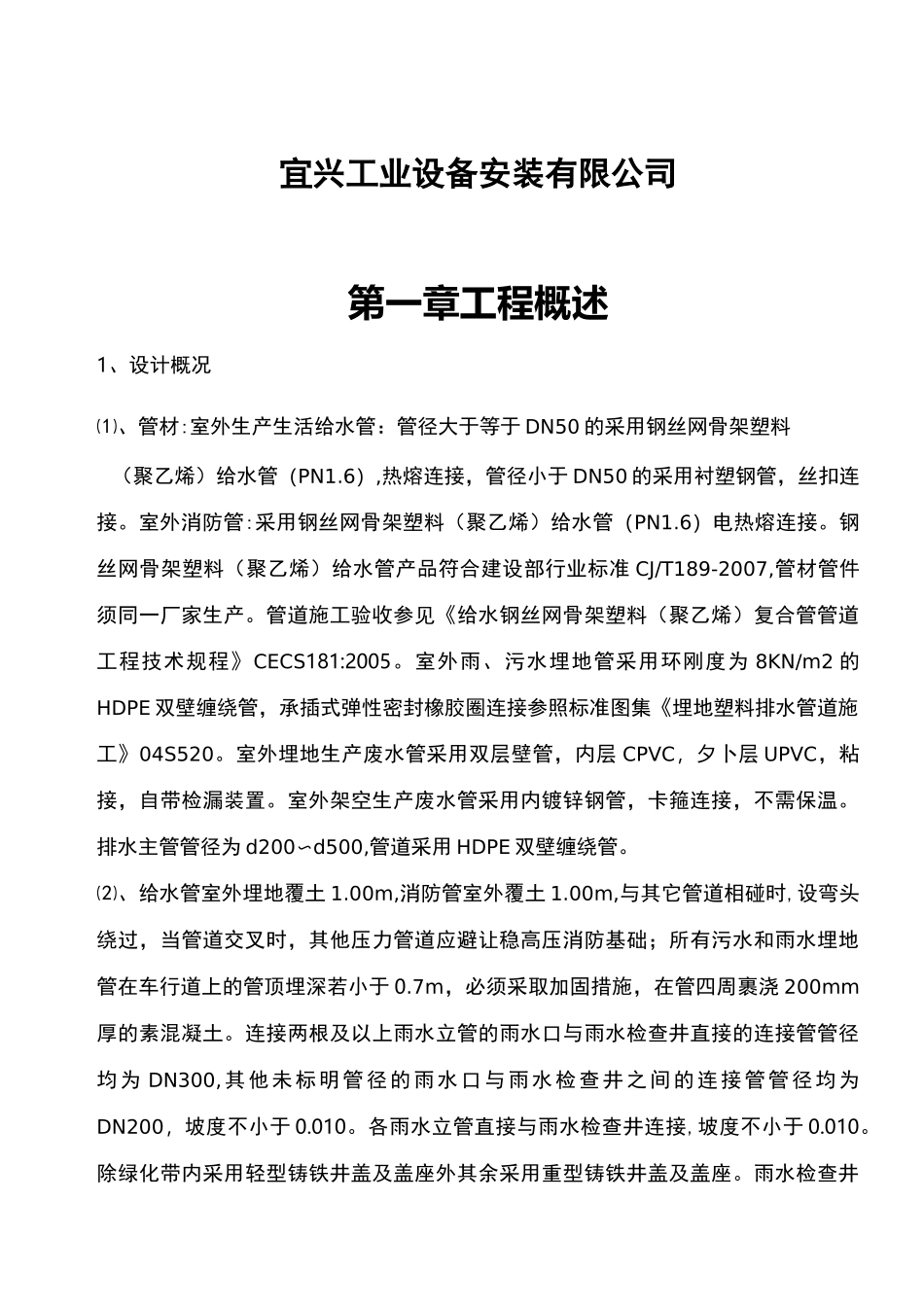 室外排水管道施工组织设计_第2页