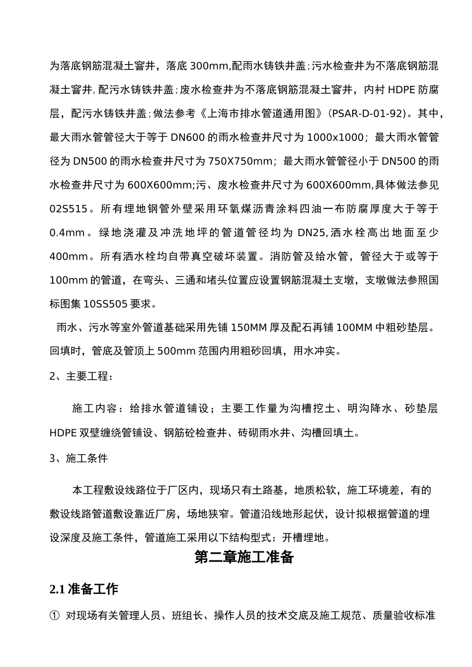 室外排水管道施工组织设计_第3页