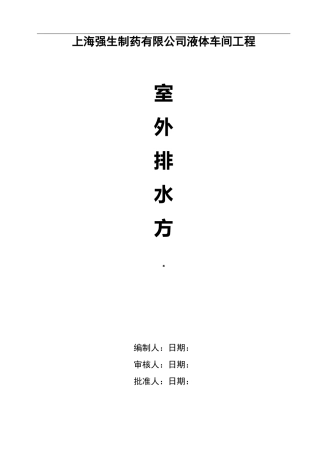 室外排水管道施工组织设计
