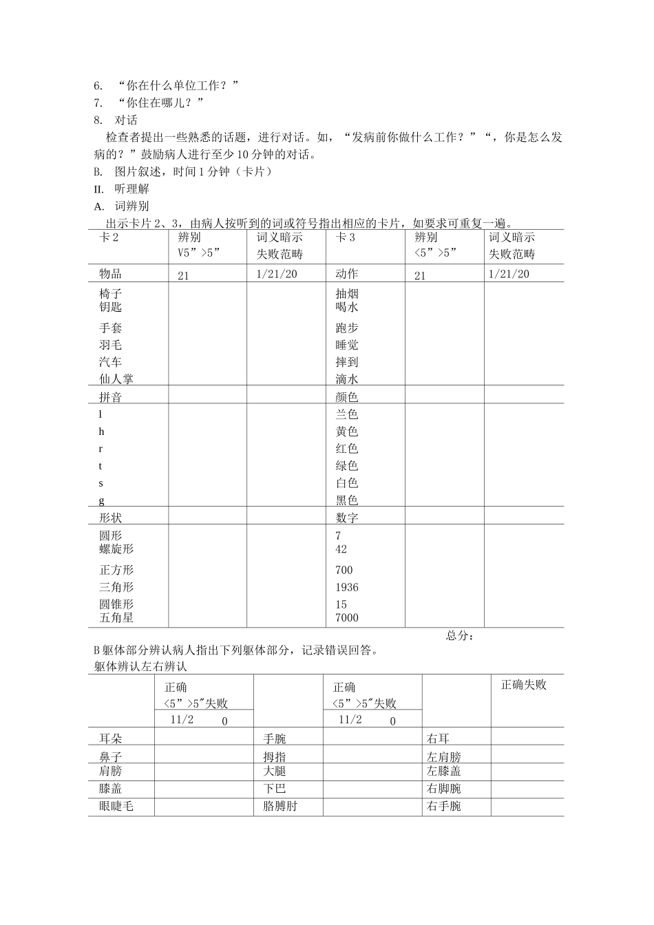 改良波士顿失语症评定_第2页
