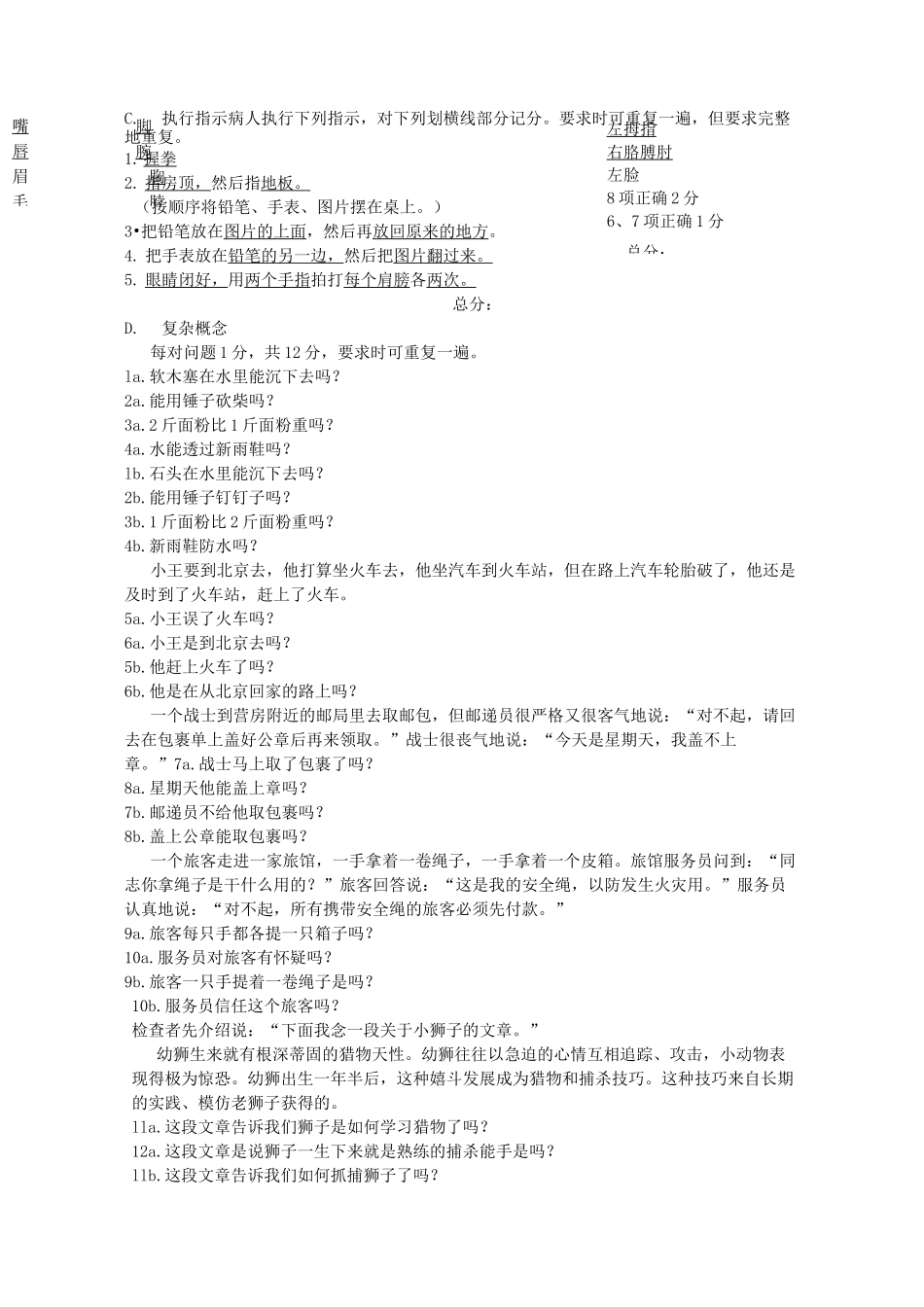 改良波士顿失语症评定_第3页